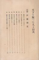 歴代宰相　天下を取った人々　1巻