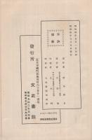 歴代宰相　天下を取った人々　1巻