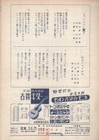 （楽譜）　ジャンジャン横丁/おばこマドロス　全音流行歌謡ピース485
