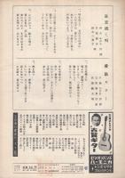 （楽譜）　哀恋流し唄/愛染ギター　全音流行歌謡ピース500