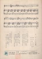 （楽譜）　月の嫁入り船/チャルメラ人生　全音流行歌謡ピース517