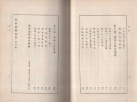 佐世保政治史　（長崎県佐世保市）
