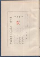 佐世保政治史　（長崎県佐世保市）