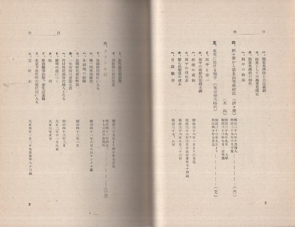 上塚周平(竹崎八十雄) / 伊東古本店 / 古本、中古本、古書籍の通販は「日本の古本屋」