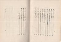 文化の建設　幣原坦六十年回想記