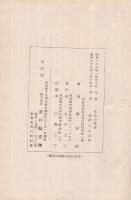 文化の建設　幣原坦六十年回想記
