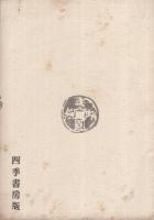 船口萬壽傳