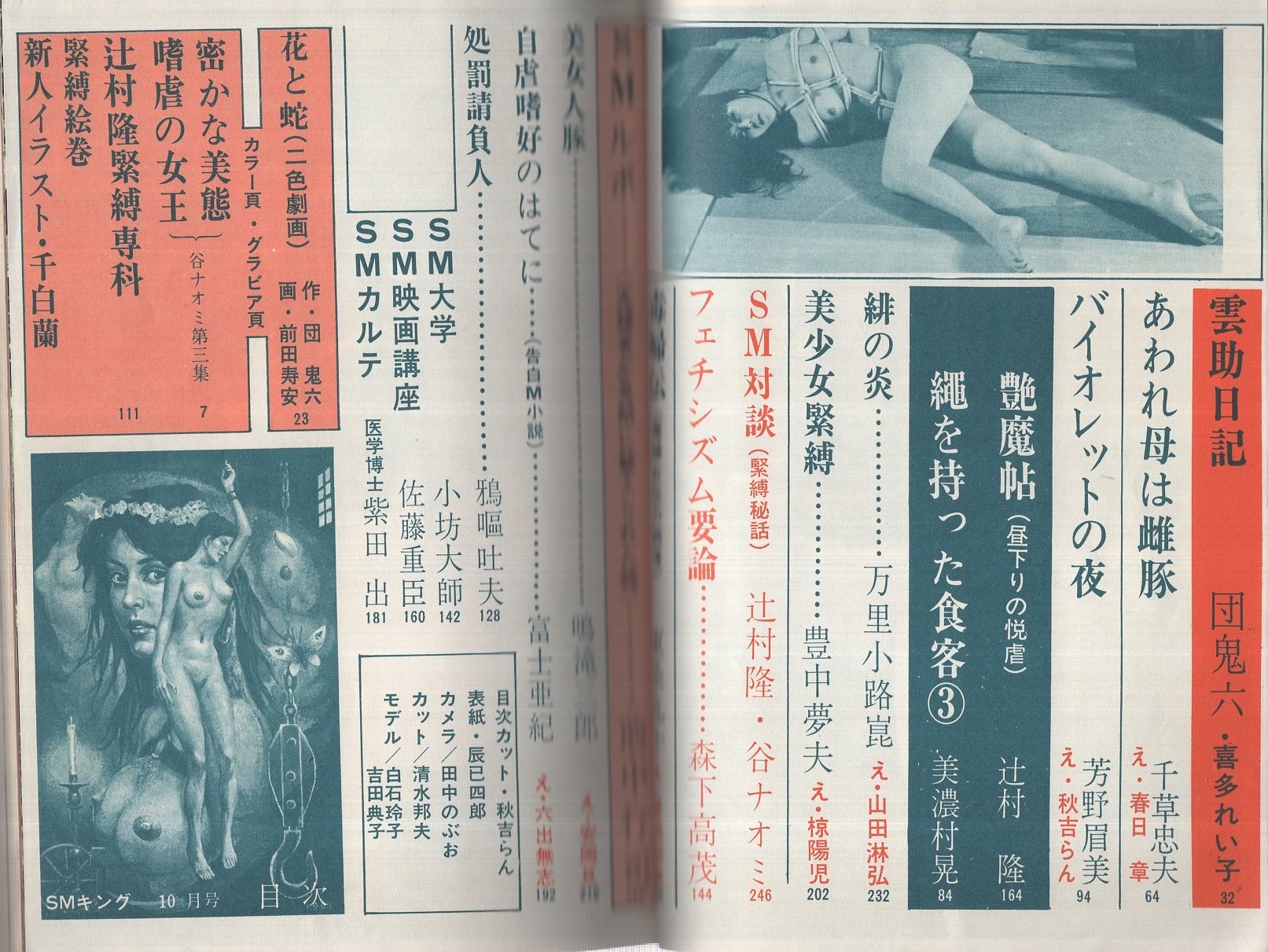 昭和SMグラビア 