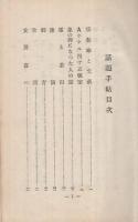 話題手帳