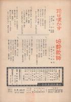 （楽譜）　花は嘆かず/娘艶歌師　全音ヒット歌謡ピース540