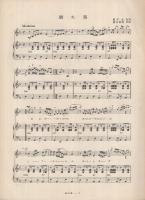 （楽譜）　別れ笛/若いマドロスさん　全音流行歌謡ピース562