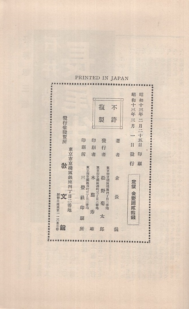 最安値に挑戦！ 平岩愃保伝(倉長巍) / 古本、中古本、古書籍の通販は「日本の 伝記、人物評伝