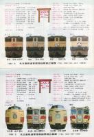 みなさんの国鉄　昭和55、57～61年　6部一括　　（名古屋鉄道管理局）