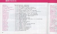 みなさんの国鉄　昭和55、57～61年　6部一括　　（名古屋鉄道管理局）