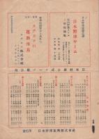 日本野球　八球団オールメンバー表　〔野球ファン必携〕　昭和22年