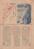 日本野球　八球団オールメンバー表　〔野球ファン必携〕　昭和22年