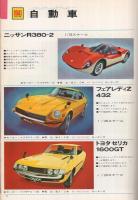 （株式会社オオタキ）綜合カタログ　1976年度版　