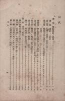 改正契約取結手続大全　附・諸證書書式