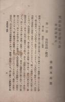 改正契約取結手続大全　附・諸證書書式