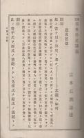 論文　日本外史講義