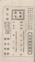 論文　日本外史講義