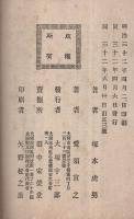改正登記出願手続　附・登記申請書式
