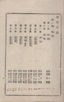 傍訓　刑法・刑事訴訟法・監獄則釈義　明治32年3月改正公布訂正