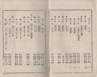 傍訓　刑法・刑事訴訟法・監獄則釈義　明治32年3月改正公布訂正
