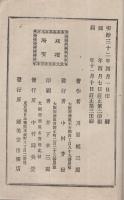 傍訓　刑法・刑事訴訟法・監獄則釈義　明治32年3月改正公布訂正