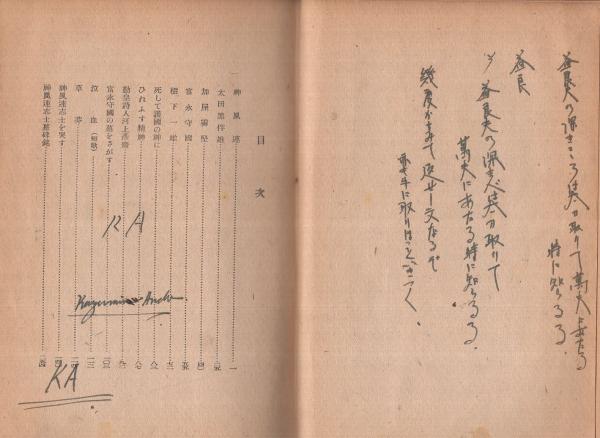 荒木精之 / 誠忠神風連 誠忠神風連(荒木精之) / 古本、中古本、古書籍の通販は「日本の