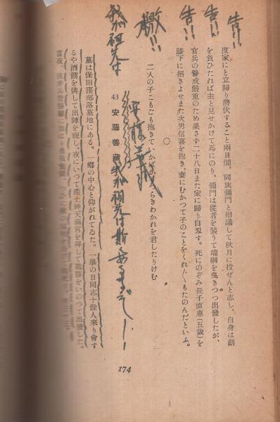 荒木精之 / 誠忠神風連 誠忠神風連(荒木精之) / 古本、中古本、古書籍の通販は「日本の
