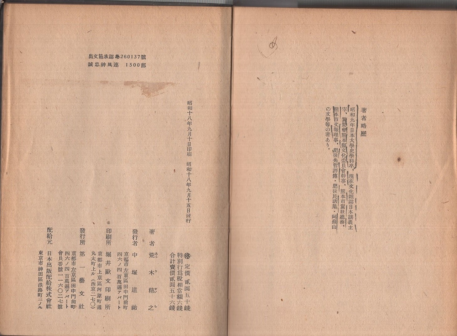 荒木精之 / 誠忠神風連 神風連実記 (1971年) |本 | 通販 | Amazon