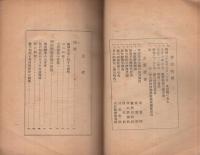 福澤諭吉の根本理念　東洋經濟講座叢書25