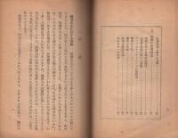 福澤諭吉の根本理念　東洋經濟講座叢書25