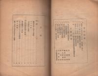 福澤諭吉の根本理念　東洋經濟講座叢書25