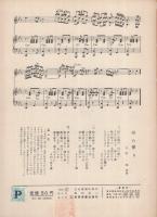 (楽譜）　男は泣かない/母の便り　全音流行歌謡ピース58８