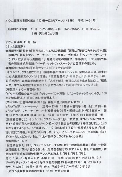 楽天市場】オウム真理教 麻原（本・雑誌・コミック）の通販