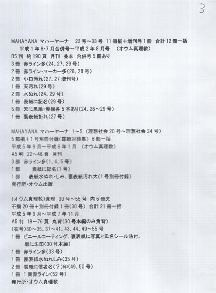 オウム真理教書籍・雑誌 123冊一括 / 古本、中古本、古書籍の