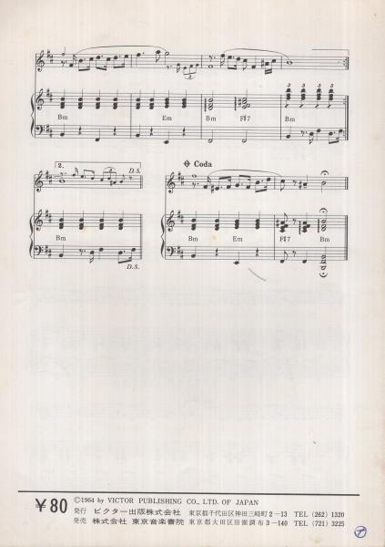 楽譜 恋をするなら 外人墓地 橋幸夫 唄 佐伯孝夫 作詞 吉田正 作曲 古本 中古本 古書籍の通販は 日本の古本屋 日本の古本屋 楽譜 恋をするなら 外人墓地 橋幸夫 唄 佐伯孝夫 作詞 吉田正 作曲 古本 中古本 古書籍の通販は 日本の古本屋 日本の古本屋