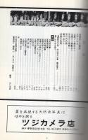 宿場と街道　現代人の故郷