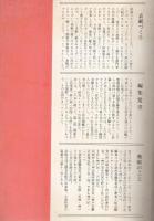 宿場と街道　現代人の故郷