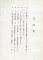 宿場と街道　現代人の故郷