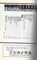 宿場と街道　現代人の故郷