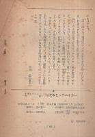 なぞのヒッチハイカー　中学生ワールド文庫　中学二年コース昭和37年7月号付録