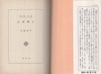 白面剣士　春陽文庫