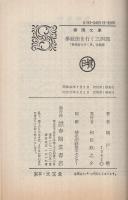 拳銃街を行く三四郎　春陽文庫