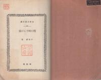 霞む峠ざんげ猿　日本小説文庫293