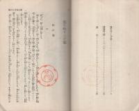 霞む峠ざんげ猿　日本小説文庫293