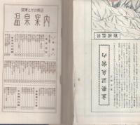 温泉案内地図　〔関東とその周辺〕　昭和33年版
