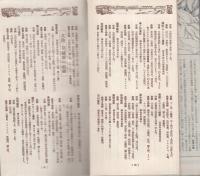 温泉案内地図　〔関東とその周辺〕　昭和33年版